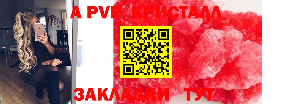A PVP кристаллы Воскресенск