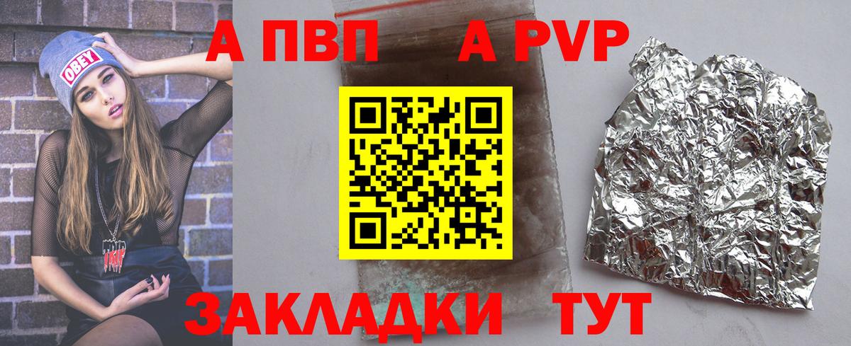 A-PVP кристаллы  A-PVP СК КРИС  Вход с VPN  Воскресенск 