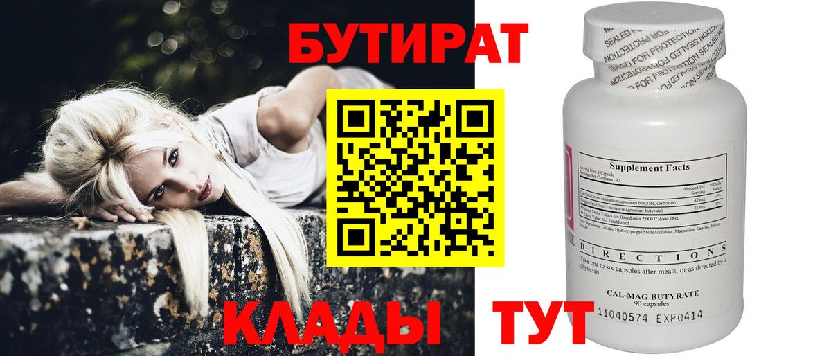 Воскресенск  Бутират вода  Вход с VPN 