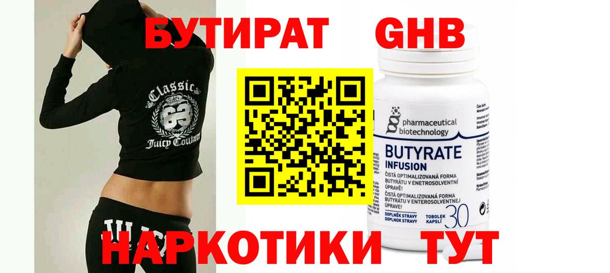 Бутират оксибутират Воскресенск