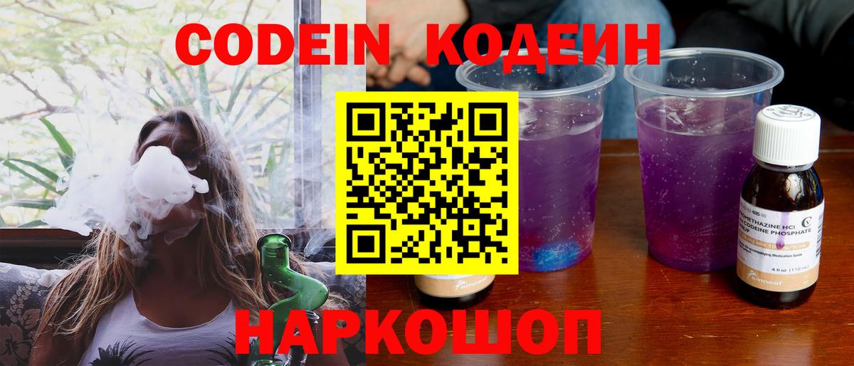 Кодеин напиток Lean (лин)  Вход с VPN  Воскресенск 