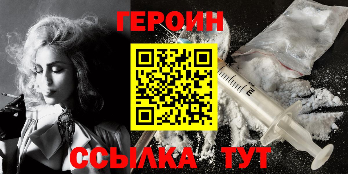 ГЕРОИН белый Воскресенск