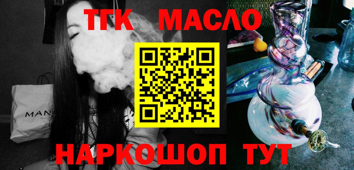 Воскресенск  ТГК концентрат  Вход с VPN  ТГК гашишное масло 